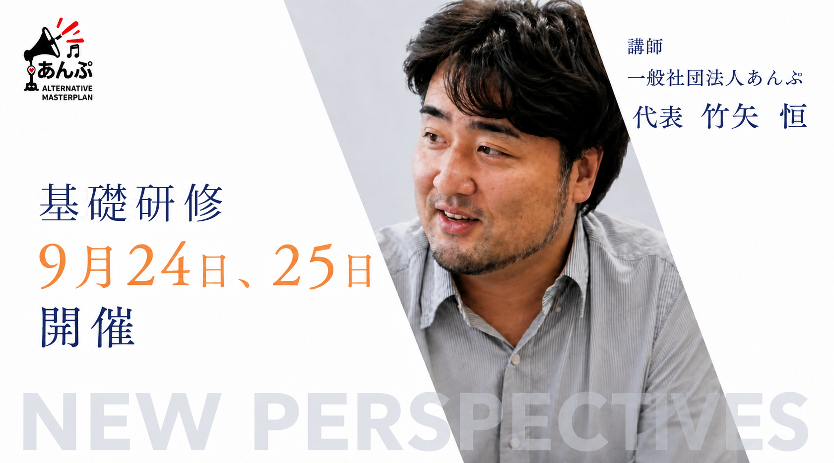 実践研修 9月24日、25日開催